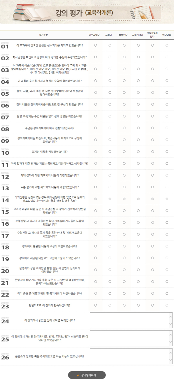 강의평가화면