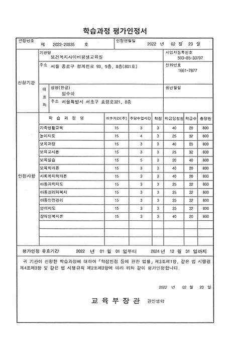 학습과정 평가인정서