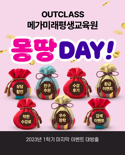 몽땅 이벤트