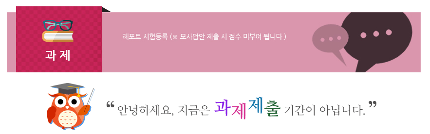 과제기간이 아닐 때의 화면