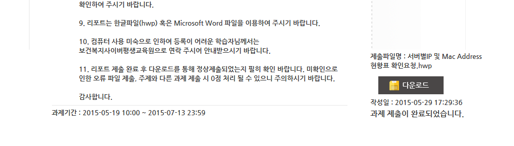 과제제출 후 화면