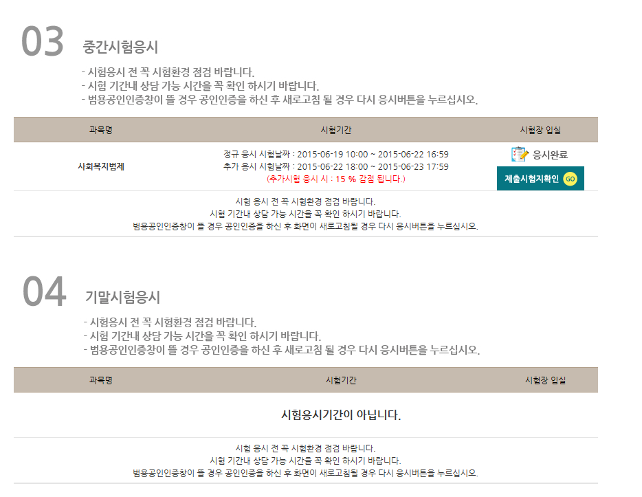 응시완료 후 화면