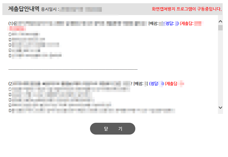 제출답안내역 확인 화면