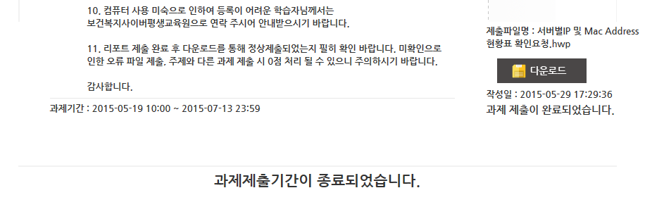과제기간 종료 후 화면