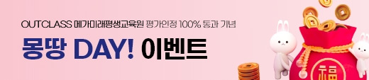 몽땅DAY 이벤트